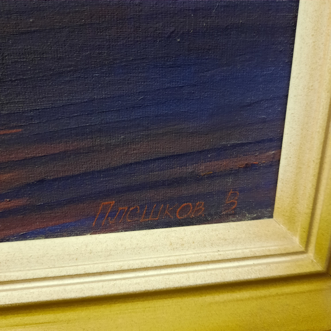 Картина маслo/фанера художника Владимира Плешкова "Закат", размер полотна 68х39. Картинка 6